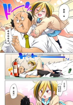 Page 380 of Hattara Yarechau!? Ero Seal ~Wagamama JK no Asoko o Tatta 121