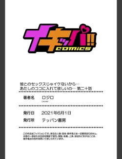 Page 27 of Kare to no Sekkusu ja Ikenai kara… Atashi no Koko ni Irete Hoshii no… Ch.20