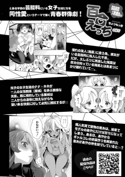 Page 103 of Geinou Katsudou wa Yuri Ecchi no atode丨藝能活動要在百合H後