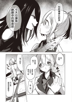 Page 107 of Geinou Katsudou wa Yuri Ecchi no atode丨藝能活動要在百合H後