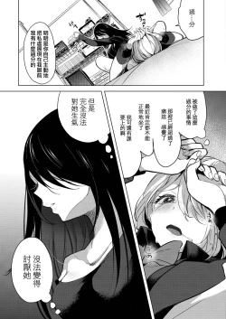 Page 115 of Geinou Katsudou wa Yuri Ecchi no atode丨藝能活動要在百合H後