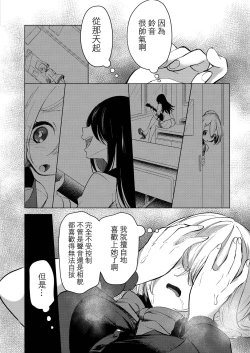 Page 116 of Geinou Katsudou wa Yuri Ecchi no atode丨藝能活動要在百合H後