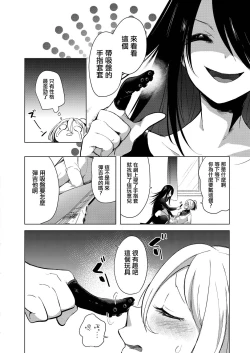 Page 118 of Geinou Katsudou wa Yuri Ecchi no atode丨藝能活動要在百合H後