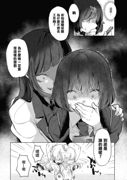 Page 136 of Geinou Katsudou wa Yuri Ecchi no atode丨藝能活動要在百合H後