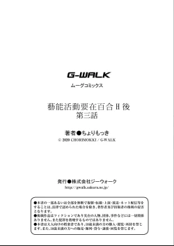 Page 77 of Geinou Katsudou wa Yuri Ecchi no atode丨藝能活動要在百合H後