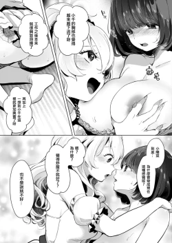 Page 81 of Geinou Katsudou wa Yuri Ecchi no atode丨藝能活動要在百合H後