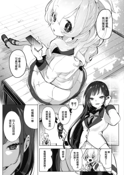 Page 83 of Geinou Katsudou wa Yuri Ecchi no atode丨藝能活動要在百合H後