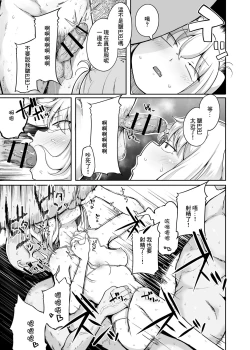 Page 17 of Flandre VS Wakarasetai Oji-san