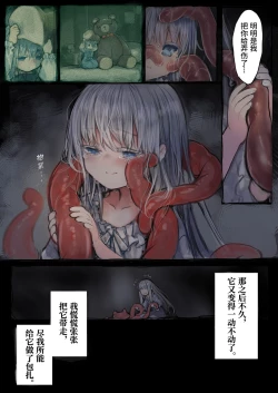 Page 17 of Connect| Connect - 少女与触手编织出爱