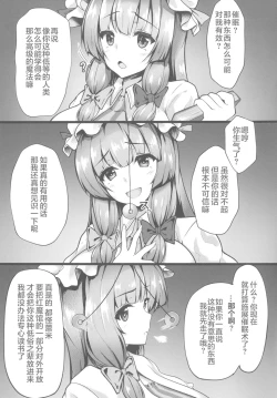 Page 2 of Saimin Koubi!! Patchouli-sama