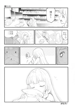 Page 91 of Hakase no Yoru no Joshu. Soushuuhen