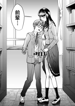 Page 7 of Boku wa Kouhai no Onahole