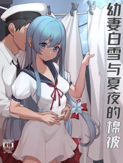 Page 23 of 夏の夜と白い雪