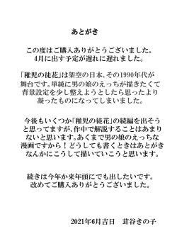 Page 75 of Chigo no Adabana