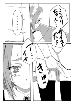 Page 15 of Boku no Sennyou Maid 2