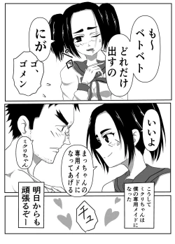 Page 33 of Boku no Sennyou Maid