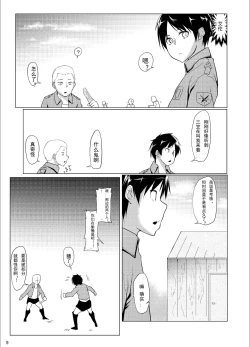 Page 11 of Mikasa to Kibishii Shiken!!