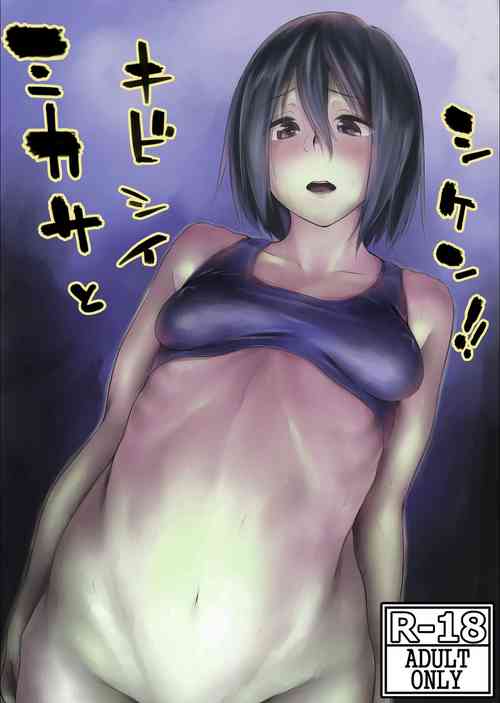 Download Mikasa to Kibishii Shiken!!