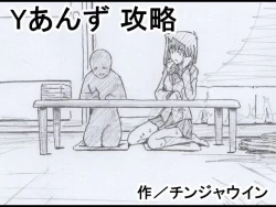 Page 1 of Y Anzu Kouryaku