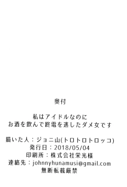 Page 17 of Watashi wa Idol nanoni Osake o Nonde Shuden o Nogashita Dame Onna desu.