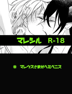 Page 1 of Mareshiru Sui Min Kan