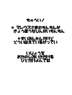 Page 2 of Mareshiru Sui Min Kan