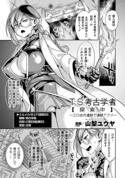 Page 3 of 2D Comic Magazine Mesu Ochi! TS Ero Trap Dungeon Vol. 1