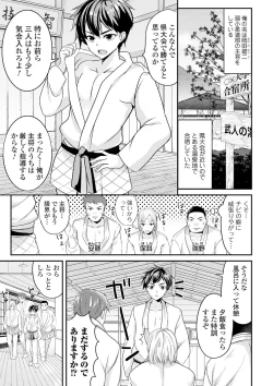 Page 41 of WEB Ban Mesuiki!! Nyotaika Yuugi Vol.06