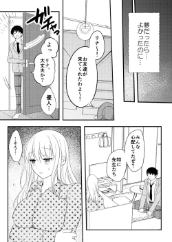 Page 29 of Netorareta Saien no Kanojo