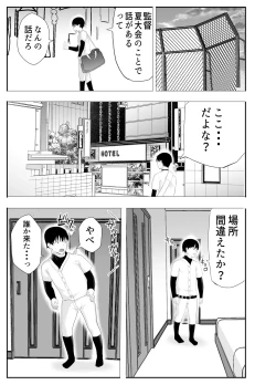 Page 47 of Kyonyuu Osananajimi ga Kantoku no Onaho Kanojo ni Otosarete ita Ken