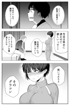 Page 49 of Kyonyuu Osananajimi ga Kantoku no Onaho Kanojo ni Otosarete ita Ken