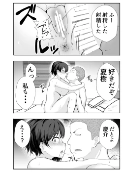 Page 74 of Kyonyuu Osananajimi ga Kantoku no Onaho Kanojo ni Otosarete ita Ken