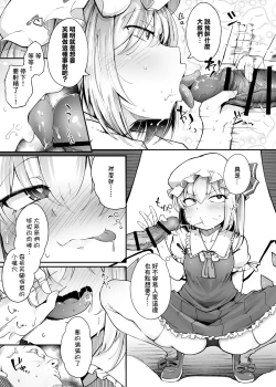 Page 7 of Flandre VS Wakarasetai Oji-san