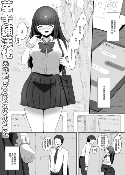 Page 1 of Shukushou Kousai 2 Jou