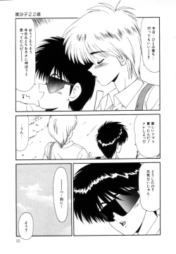 Page 55 of Marugoto Okusan Remix