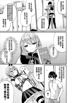 Page 7 of Jimiko no Uraaka o Hakken shitara Bitch datta!? Ch.79話