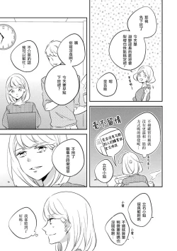 Page 15 of dokuzetsu bōi tsuyogari gāru | 毒舌BOY 逞強GIRL