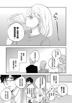 Page 19 of dokuzetsu bōi tsuyogari gāru | 毒舌BOY 逞強GIRL
