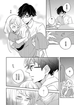 Page 20 of dokuzetsu bōi tsuyogari gāru | 毒舌BOY 逞強GIRL