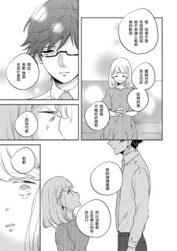Page 23 of dokuzetsu bōi tsuyogari gāru | 毒舌BOY 逞強GIRL