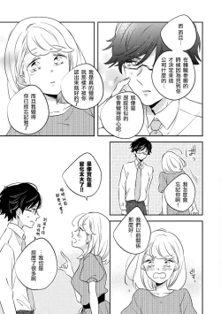 Page 25 of dokuzetsu bōi tsuyogari gāru | 毒舌BOY 逞強GIRL