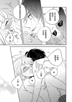 Page 31 of dokuzetsu bōi tsuyogari gāru | 毒舌BOY 逞強GIRL