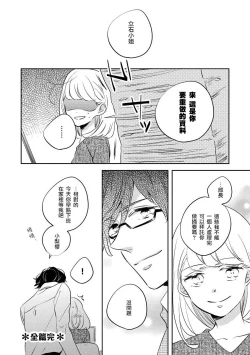 Page 32 of dokuzetsu bōi tsuyogari gāru | 毒舌BOY 逞強GIRL