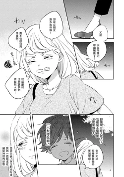 Page 5 of dokuzetsu bōi tsuyogari gāru | 毒舌BOY 逞強GIRL