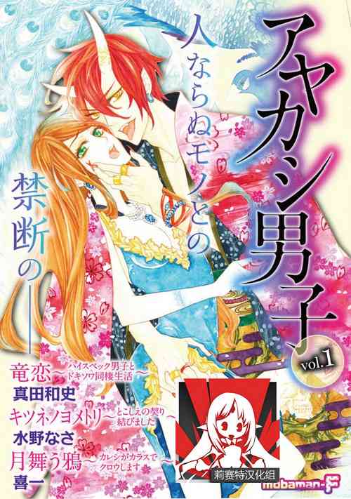 Download ayakashi danshi | 妖怪男子 禁斷的人外——  vol.1