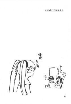 Page 48 of Tareme Paradise 7