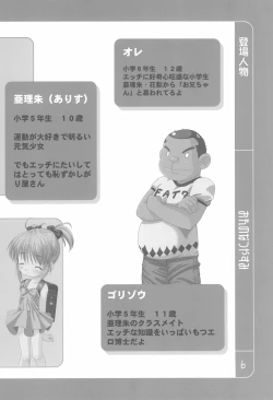 Page 6 of Ore no Natsuyasumi