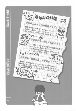 Page 9 of Ore no Natsuyasumi