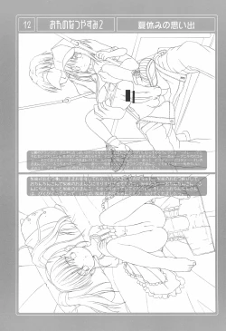 Page 12 of Ore no Natsuyasumi 2