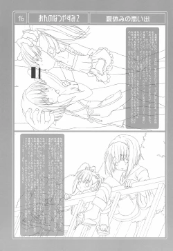 Page 16 of Ore no Natsuyasumi 2